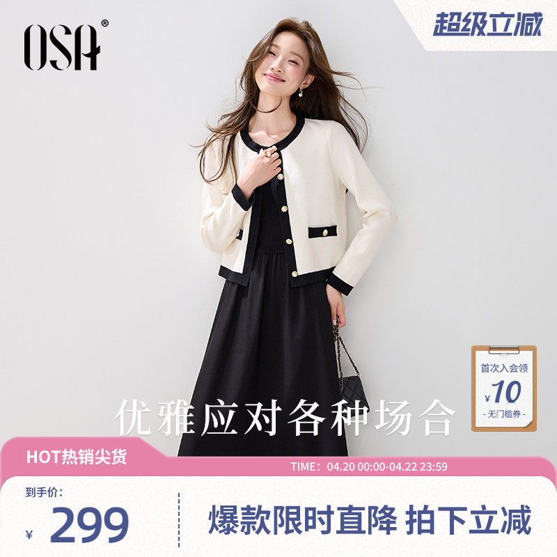 【华尔兹套装】OSA欧莎春秋新款小香风毛衣针织外套+连衣裙两件套