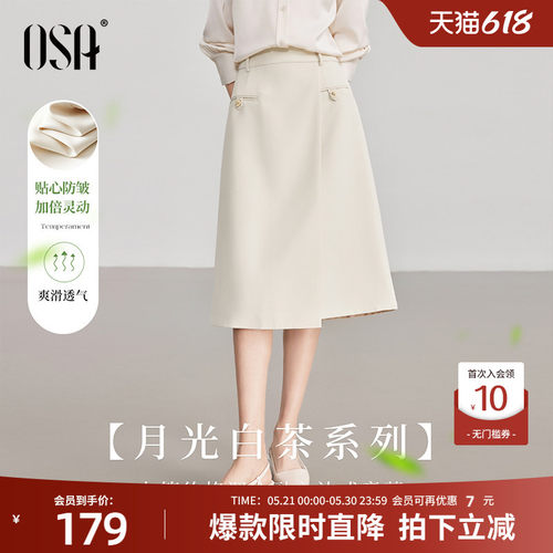 OSA不规则高腰a字半身裙