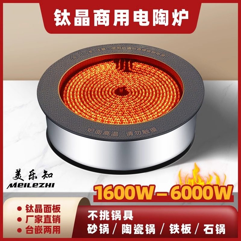 美乐知商用大功率5000W火锅电陶炉嵌入式火锅专用电磁炉钛晶面板