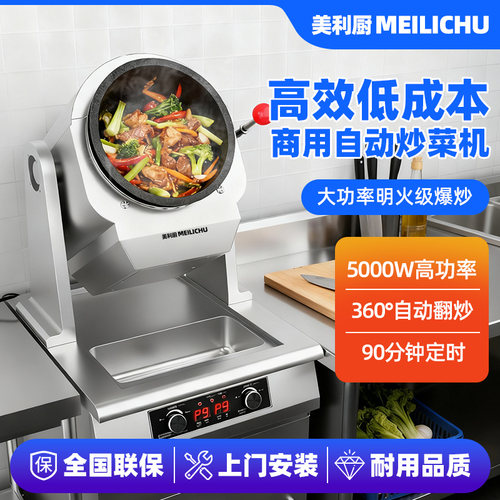 美利厨炒菜机商用全自动智能炒饭机器人外卖燃气电炒锅滚筒炒粉机