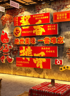 酱香排骨米饭店墙面装饰创意餐饮店氛围画布置广告图海报贴纸背景