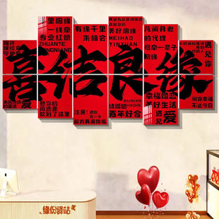 婚姻庆恋公司装饰介绍所红娘相亲背景广告牌墙面宣传工作室文化贴