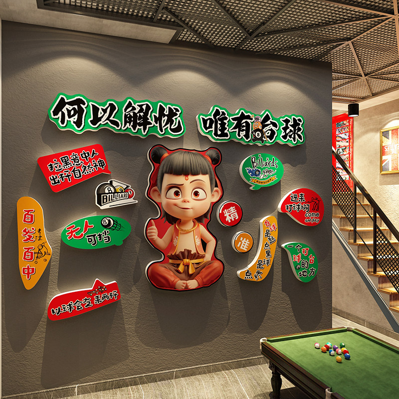 哪吒墙贴纸网红台球厅墙面装饰