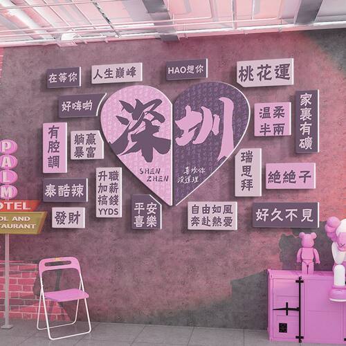 城市名定制网红打卡拍照区布置室户外露营风装饰民宿小院互动背景