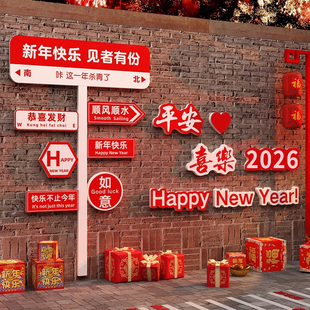2026马新年春节装饰贴元旦氛围墙贴网红路牌打卡拍照区背场景布置