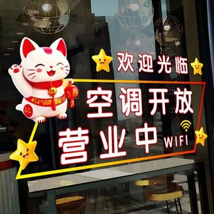 招财猫欢迎光临门贴超市便利店奶茶店小心玻璃提示贴防撞腰线贴纸