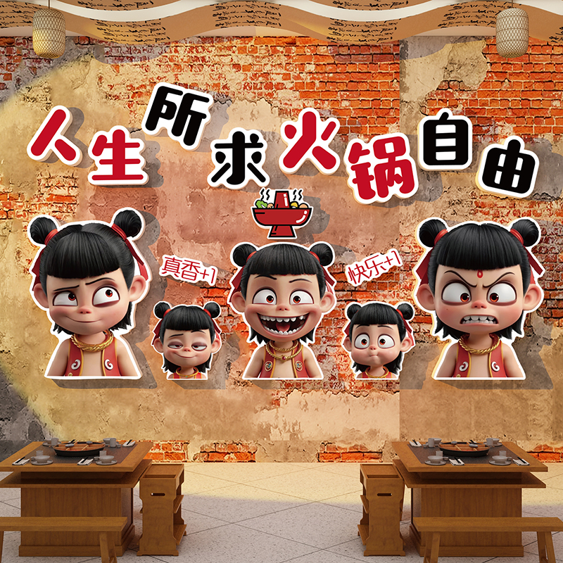 网红哪吒市井地摊火锅店墙面装饰挂画餐饮饭店氛围布置背景墙贴纸图片