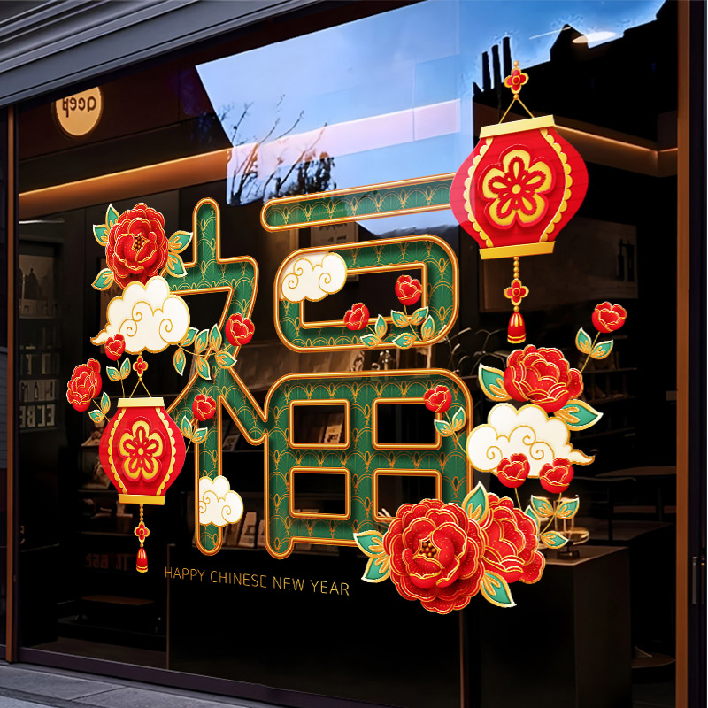 2026新年马春节装饰静电贴中国风复古窗花商场店铺橱窗玻璃门布置