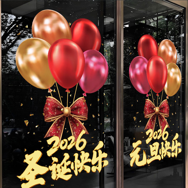 2027新年圣诞节装饰元旦气球商铺场景布置氛围橱窗玻璃门静电贴纸