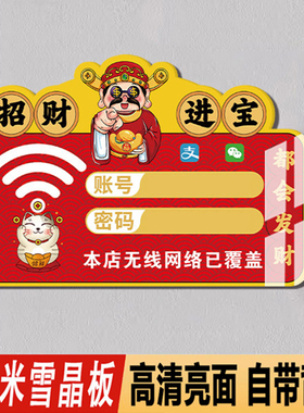 无线wifi提示牌指示牌waifai密码标识牌墙贴wife网络已覆盖可定制