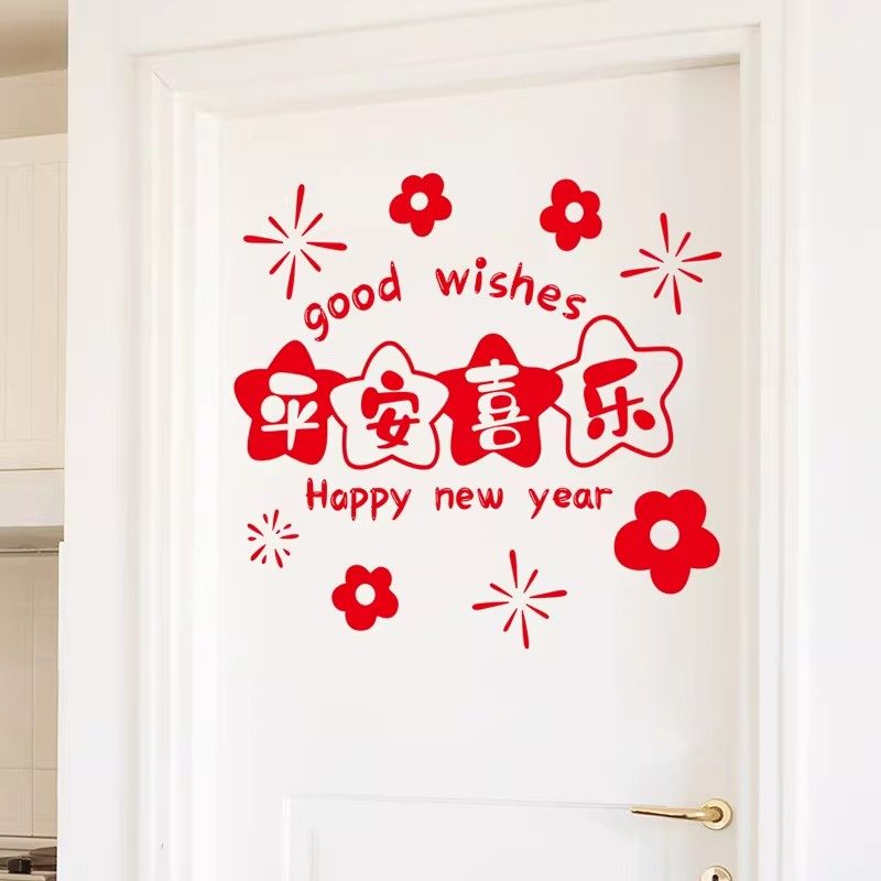 2026马年新年家用室内年画墙贴画房间门上装饰品卧室春节过年贴纸,家居饰品,软装墙贴,淘宝优惠券,粉丝福利购,淘宝优惠卷