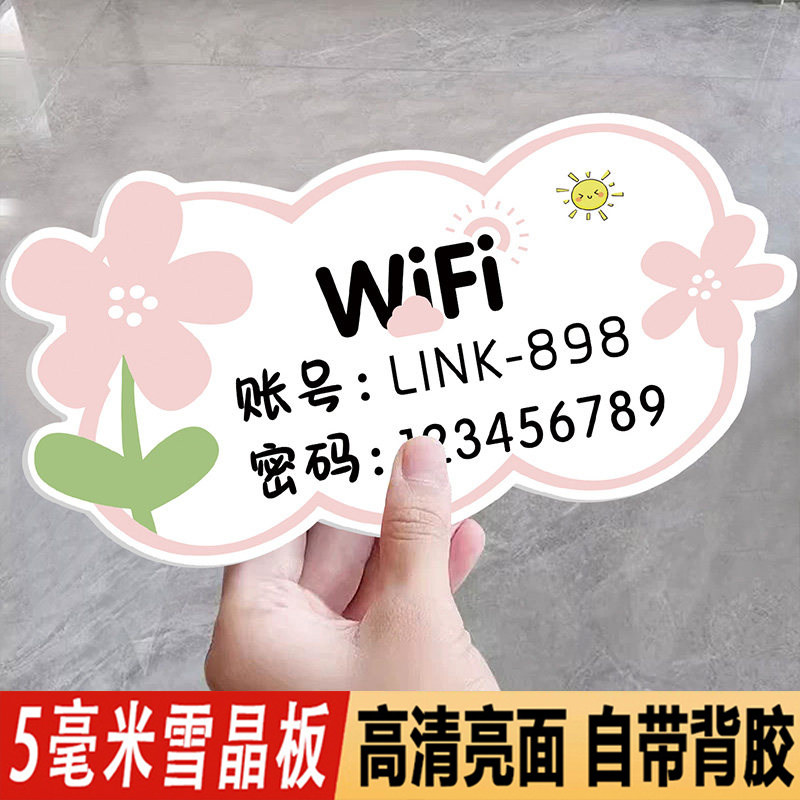 wifi提示牌无线网账号密码标识牌标志牌网络已覆盖标识贴指示告示