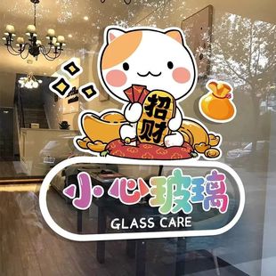 招财猫欢迎光临门贴超市便利店奶茶店小心玻璃提示贴防撞腰线贴纸