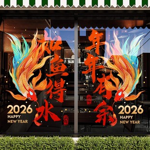 马年春节装饰过年贴纸商店氛围新年玻璃窗花2026如鱼得水静电门贴