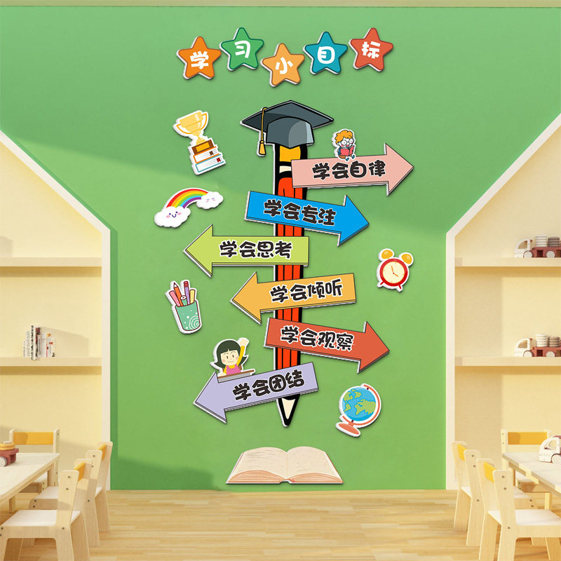 开新学期中小学校教室布置装饰黑板报班级文化墙贴托管班辅导机构