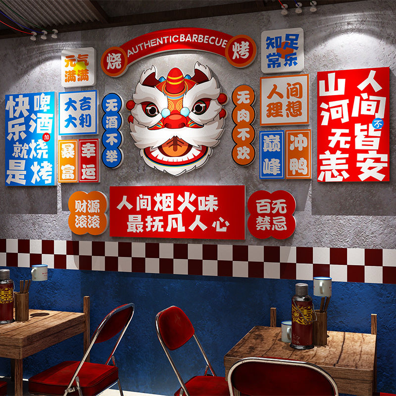 国潮风工业烧烤串串火锅餐饮饭店背景墙面装饰氛围布置3d立体贴画图片