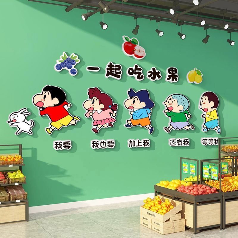 腊笔小新卡通墙贴纸画网红水果店氛围布置墙面装饰收银台广告背景图片