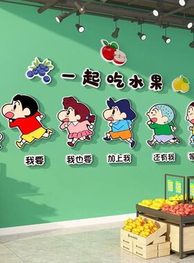 腊笔小新卡通墙贴纸画网红水果店氛围布置墙面装饰收银台广告背景