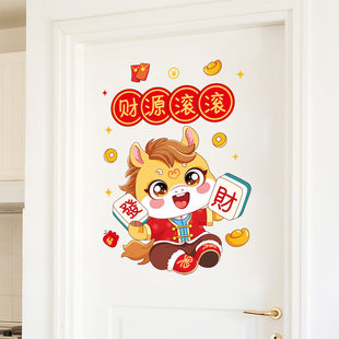 2026年马年新年春节过年卧室门贴门上贴纸家里布置装饰年画墙贴画