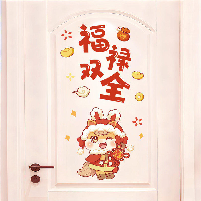 2026年马年新年春节过年福字门贴房间卧室贴纸家里装饰年画墙贴画,家居饰品,软装墙贴,淘宝优惠券,粉丝福利购,淘宝优惠卷