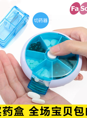 日本FaSoLa便携式钓鱼箱小药盒德国7格一周分隔药盒迷你小号单个