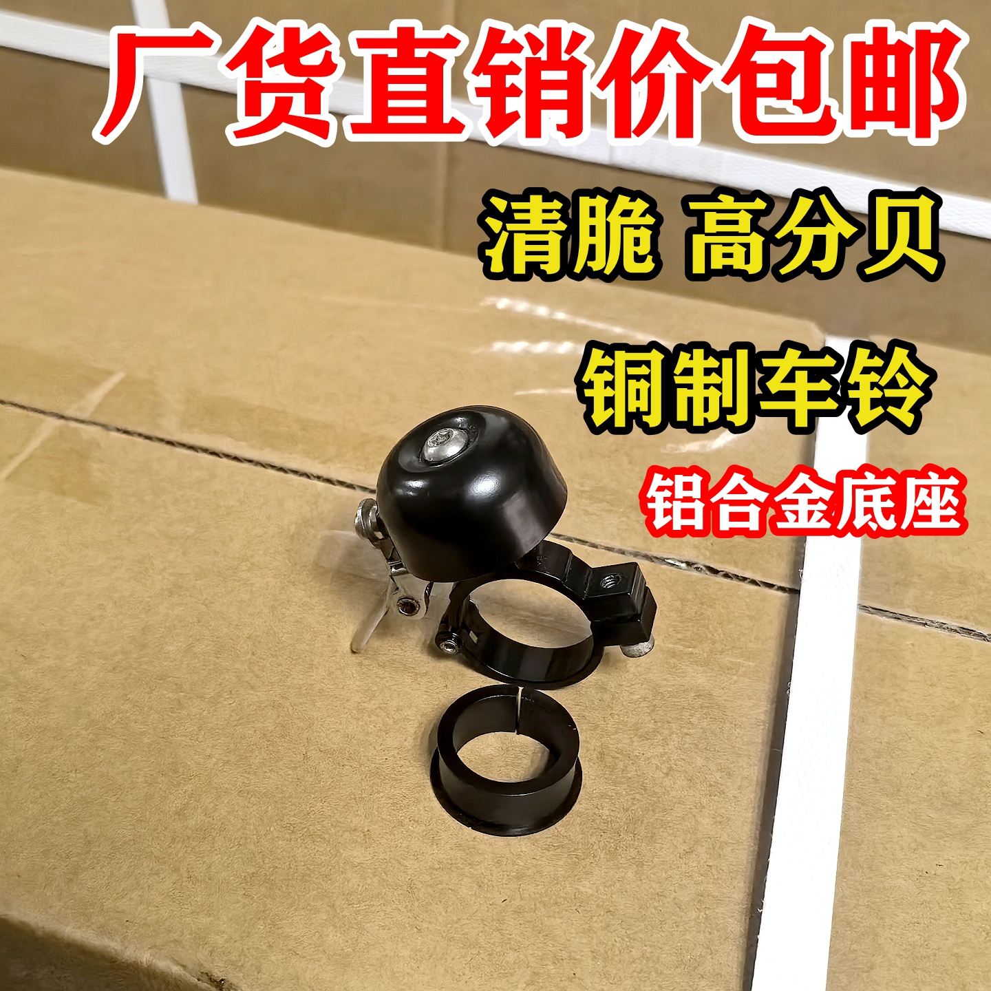 高分贝声音清脆自行车通用铜铃铛