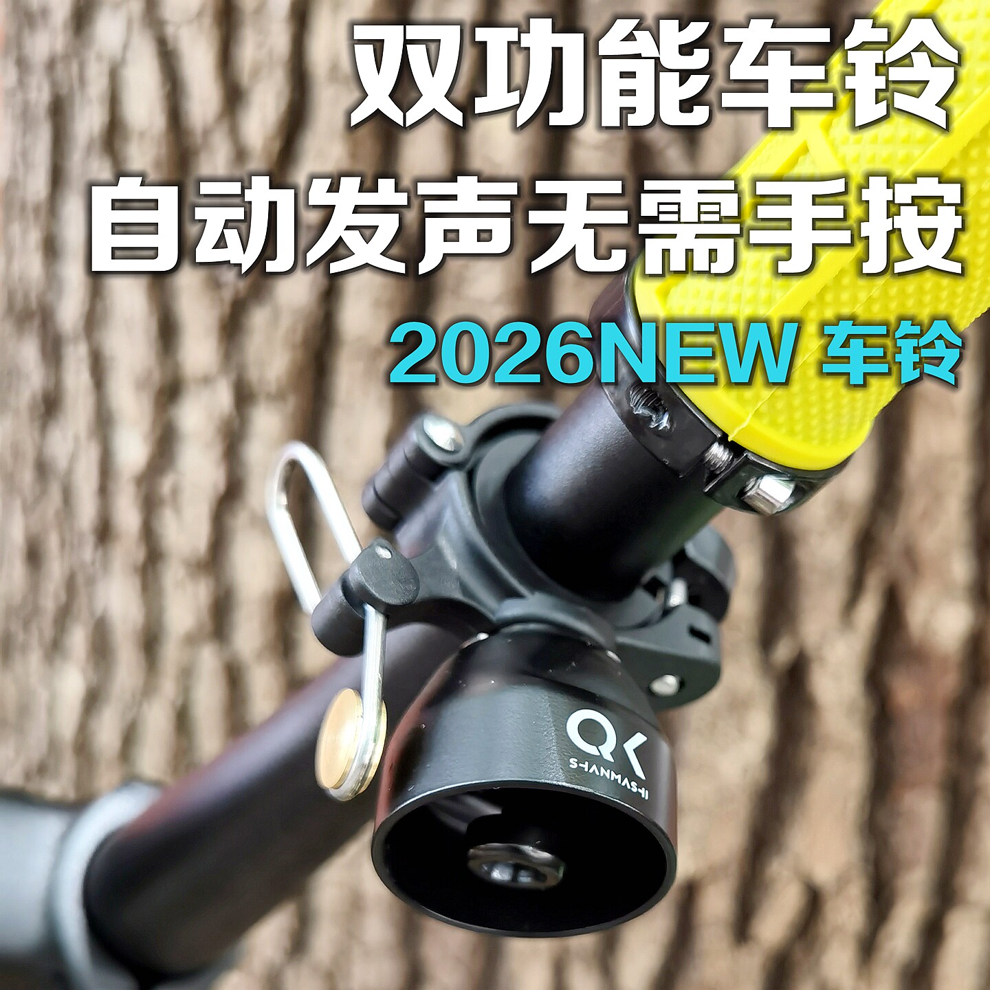 自动发声自行车创意有趣车铃铛山地车安全警示手打铜铃粗车把通用