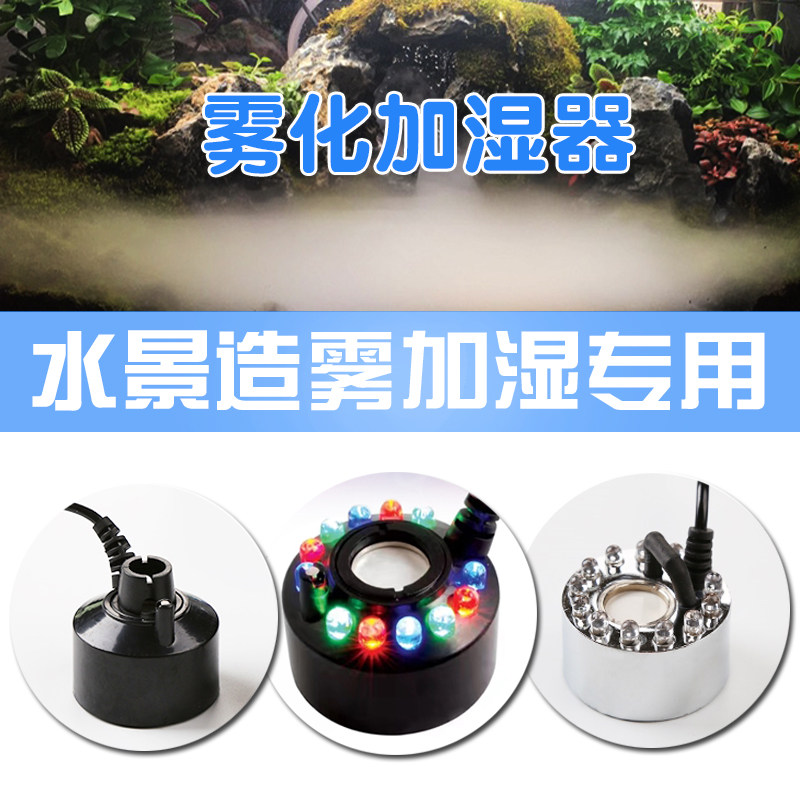 鱼缸配件雾化器盆景摆件雾化假山流水喷泉水景造雾器加湿泵喷雾器