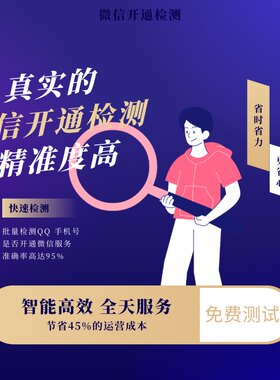 全球手机号码微信开通检测 国外手机号码已开通微信未开通