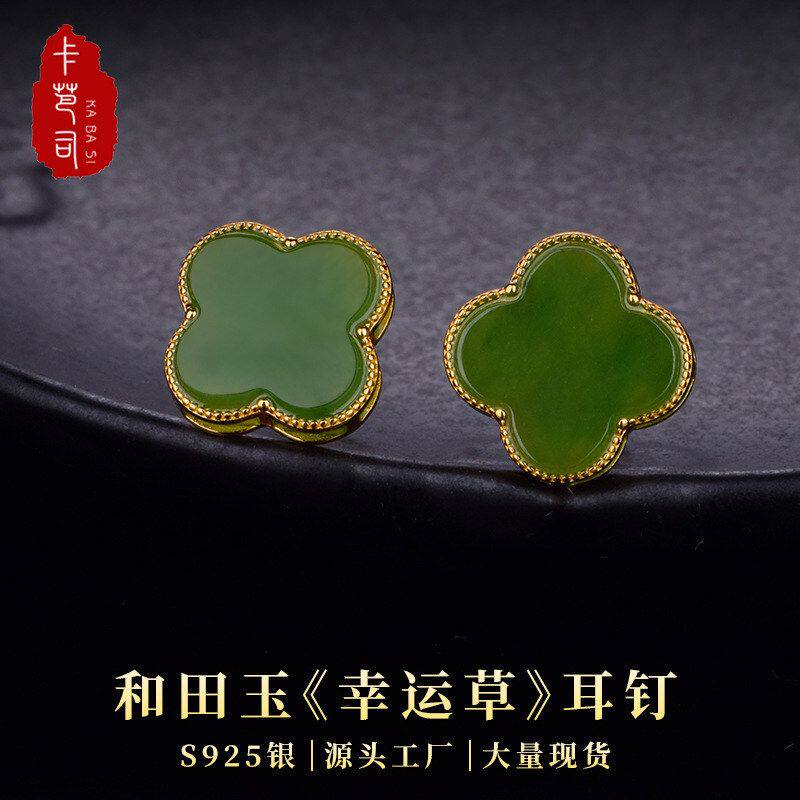 2026新款卡芭司S925银镶天然和田玉《幸运草》耳钉简约女耳环