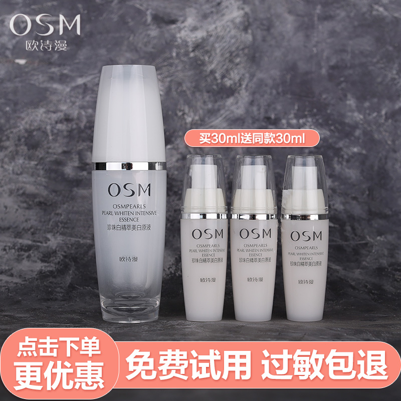 欧诗漫珍珠白精萃美白补水精华液185.90元包邮