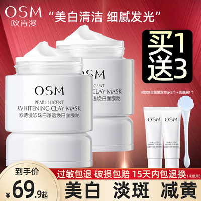 欧诗漫发光面膜美白淡斑z正品