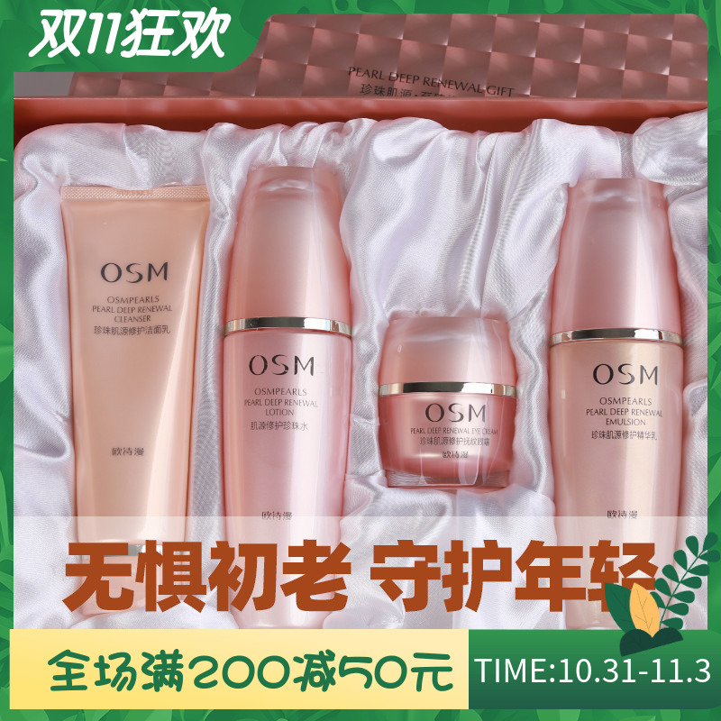 欧诗漫护肤品套装肌源修护补水保湿紧致40岁抗皱淡纹旗舰店正品