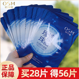 欧诗漫面膜玻尿酸水润修护保湿强韧屏障改善泛红女旗舰官网正品