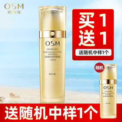 欧诗漫奢华金萃紧颜乳液紧致弹润