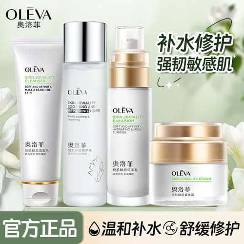 奥洛菲护肤品套装悦肌肤安水乳补水保湿改善泛红干燥官网专柜正品 - 封面