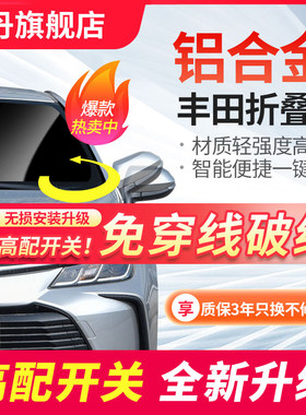 卡罗拉后视镜电动折叠雷