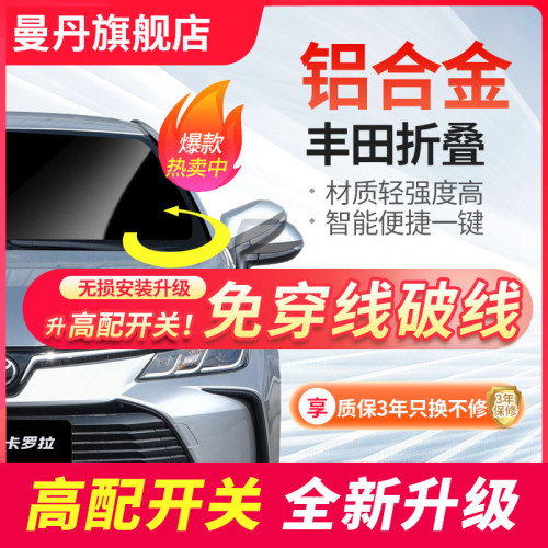 卡罗拉后视镜电动折叠雷