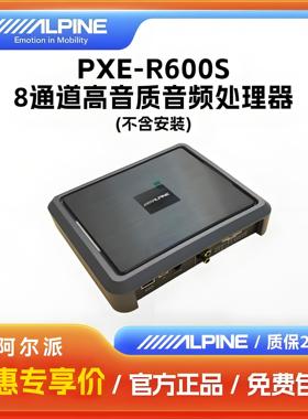 阿尔派R600/S800/X09/R150/R500S大功率8路DSP音频处理器蓝牙模块