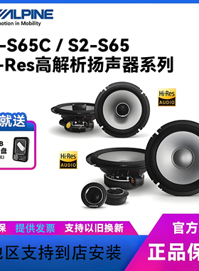 阿尔派S2-S65C二分频S40C同轴HiRes高解析汽车音箱喇叭扬声器音响