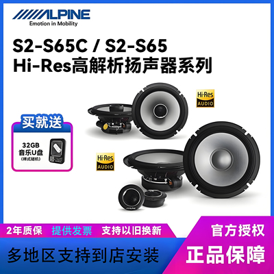 阿尔派S2-S65C两分频S65汽车喇叭