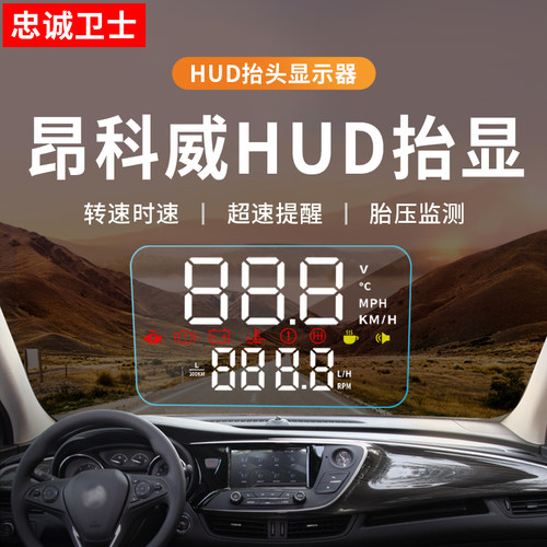 别克新昂科威专车专用抬头显示器