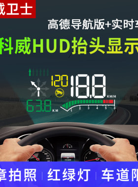 抬头显示器hud原厂无线改装