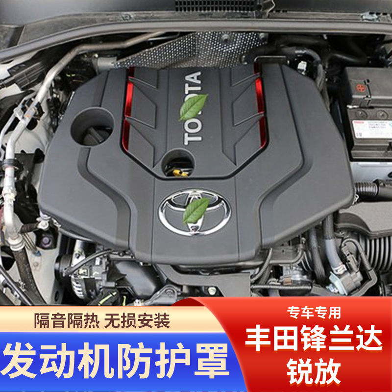 锐放发动机盖锋兰达保护罩隔音棉