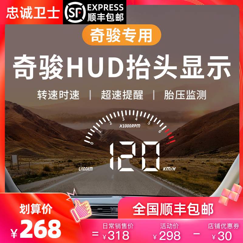 忠诚卫士 14-18 19款20款 新奇骏抬头显示器 奇骏原厂HUD抬显专用