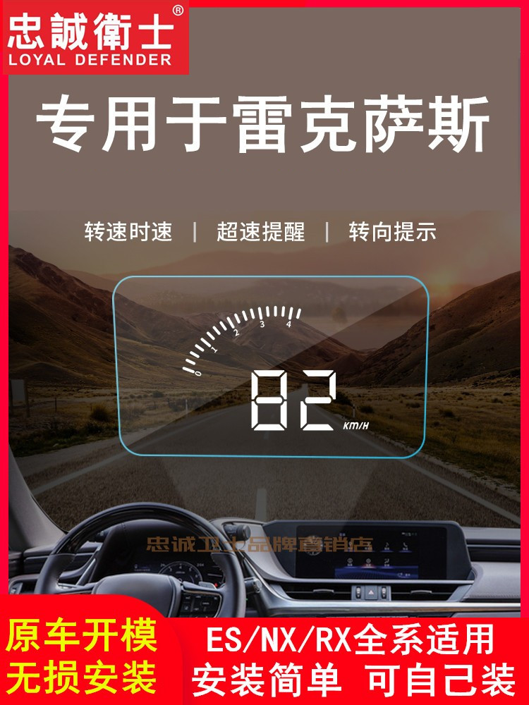 忠诚卫士专用于雷克萨斯RX 23款NX ES抬头显示器车载HUD高清投影,汽车用品/电子/清洗/改装,抬头显示/HUD,淘宝优惠券,粉丝福利购,淘宝优惠卷