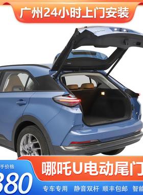 23款哪吒X电动尾门哪吒v改装哪吒u pro原厂款自动后备箱感应脚踢