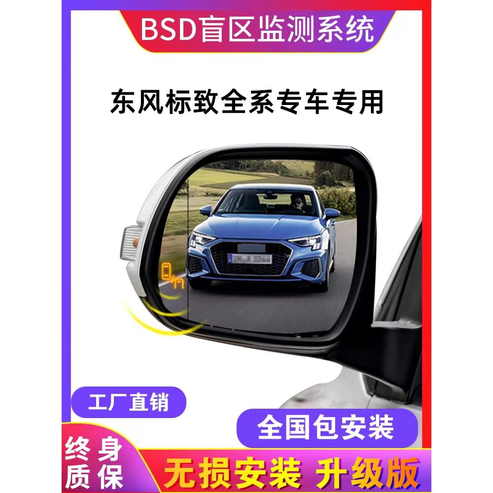 适用标致208 307 3008 4008 5008L并线辅助BSD盲区监测系统改装