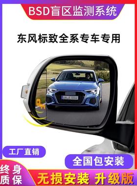 适用标致208 307 3008 4008 5008L并线辅助BSD盲区监测系统改装