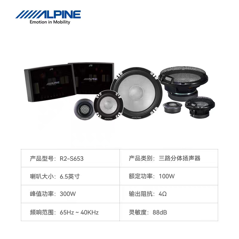 阿尔派DP2-653三分频喇叭发烧级R2-S653汽车音响器6.5寸喇叭改装